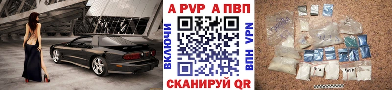 A PVP кристаллы Сочи