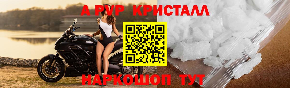 Alfa_PVP Crystall Сочи