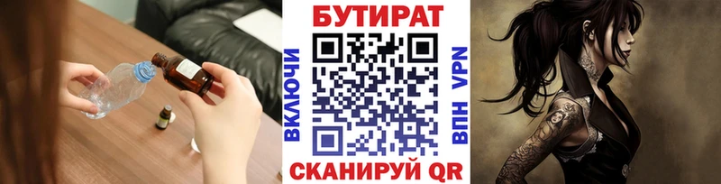 БУТИРАТ BDO 33%  Сочи 