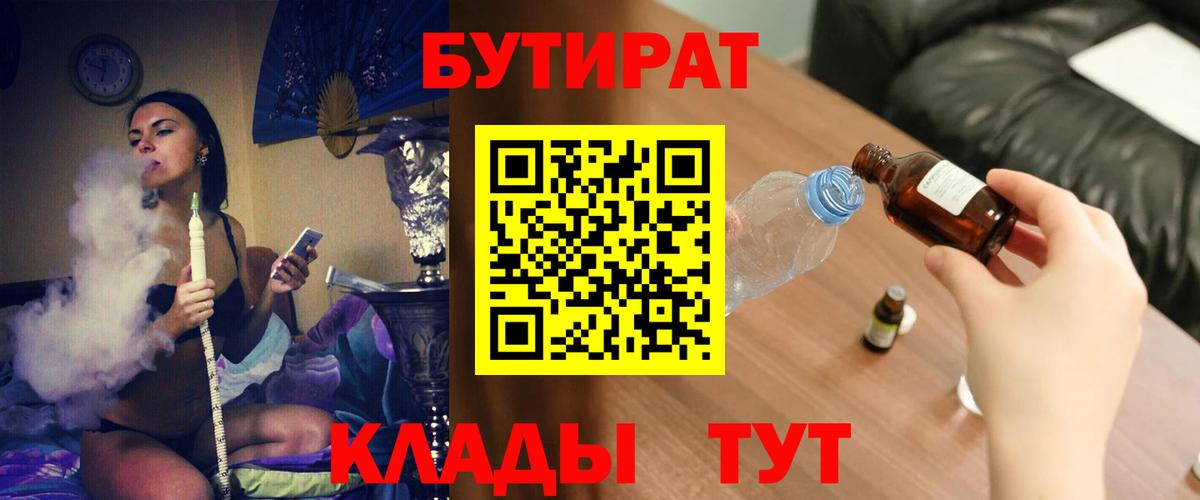 Бутират буратино  БУТИРАТ  Сочи  Вход с VPN 