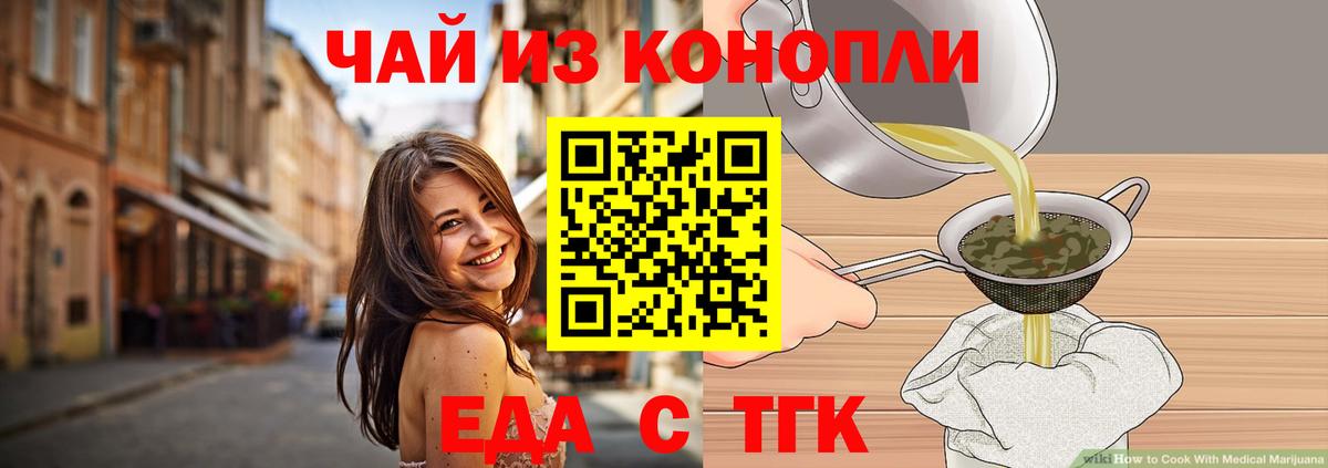 Сочи  Печенье с ТГК конопля  Вход с VPN 
