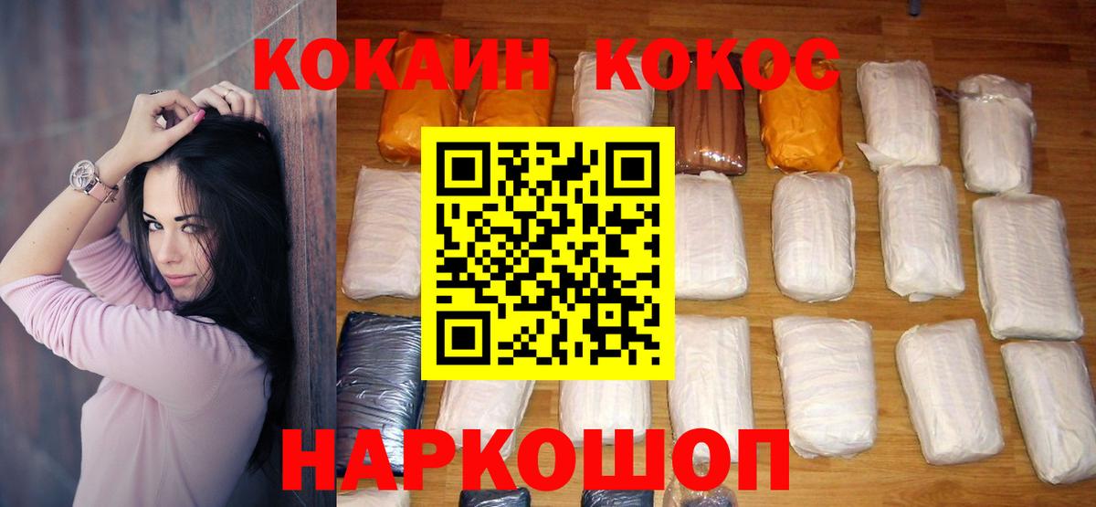 COCAIN Fish Scale  Вход с VPN  Сочи  дарнет шоп  Cocaine 97% 