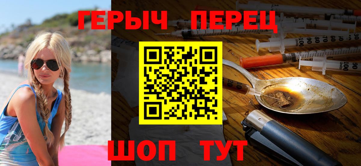 ГЕРОИН герыч Сочи