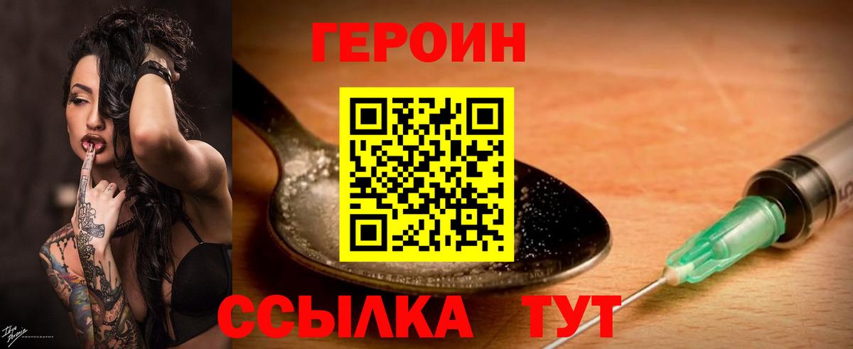 ГЕРОИН герыч  Вход с VPN  Сочи 
