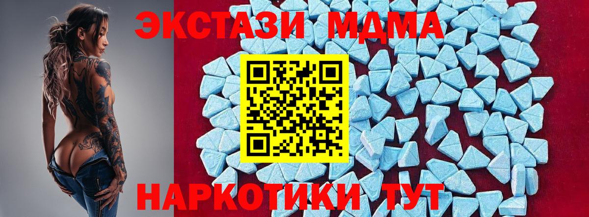 МДМА  Вход с VPN  МДМА кристаллы  Сочи  МДМА crystal 