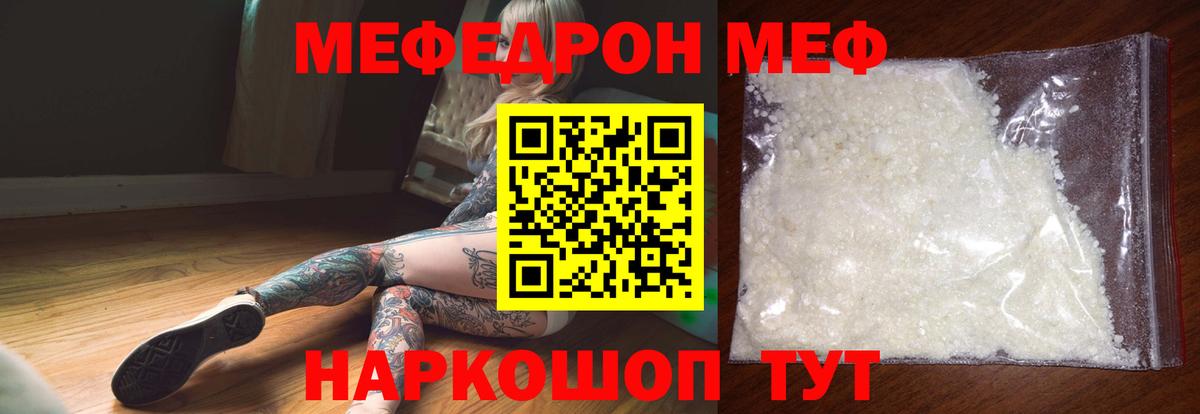 Меф мяу мяу кристаллы Сочи