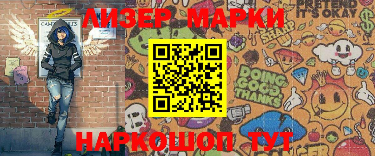 Марки 25I-NBOMe 1500мкг  Марки 25I-NBOMe 1500мкг  Сочи  Вход с VPN 